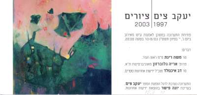 Yaakov Zim: Paintings: 1997-2003
